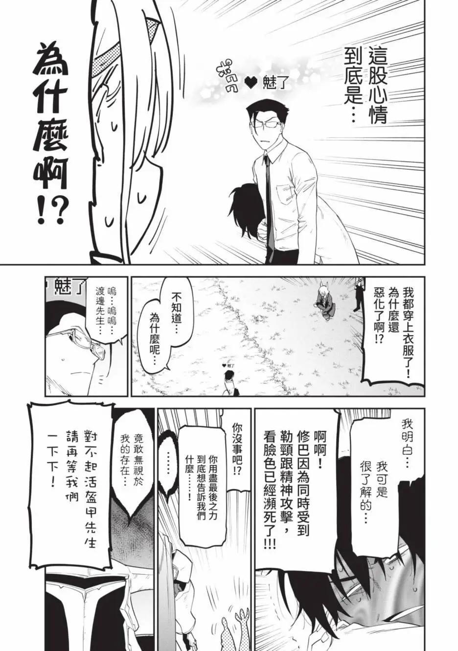 與變成了異世界美少女的大叔一起冒險 - 第02卷(3/4) - 5