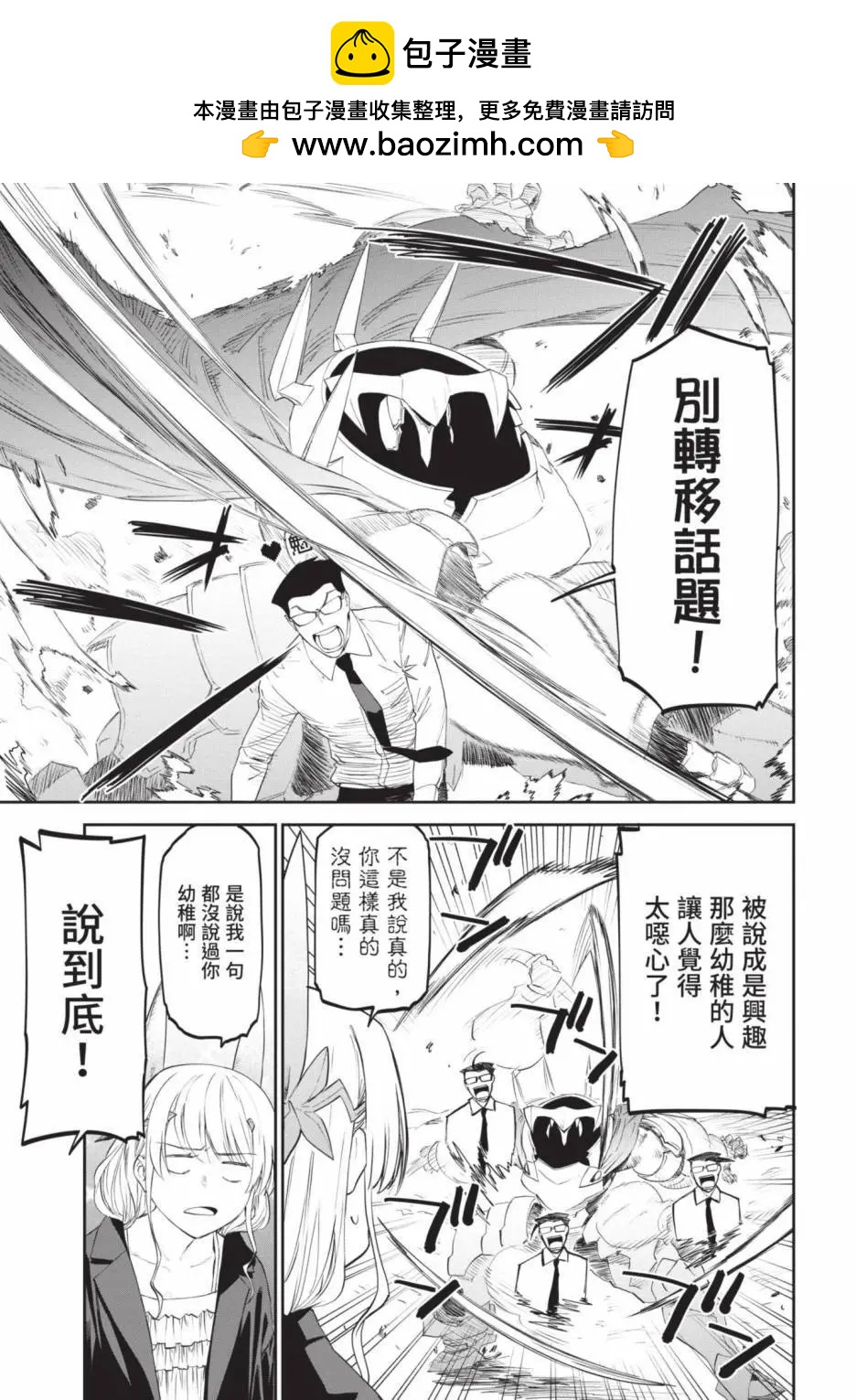 與變成了異世界美少女的大叔一起冒險 - 第02卷(3/4) - 1