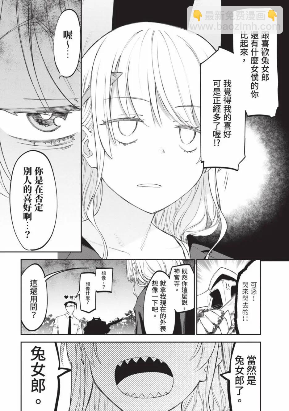 與變成了異世界美少女的大叔一起冒險 - 第02卷(3/4) - 2