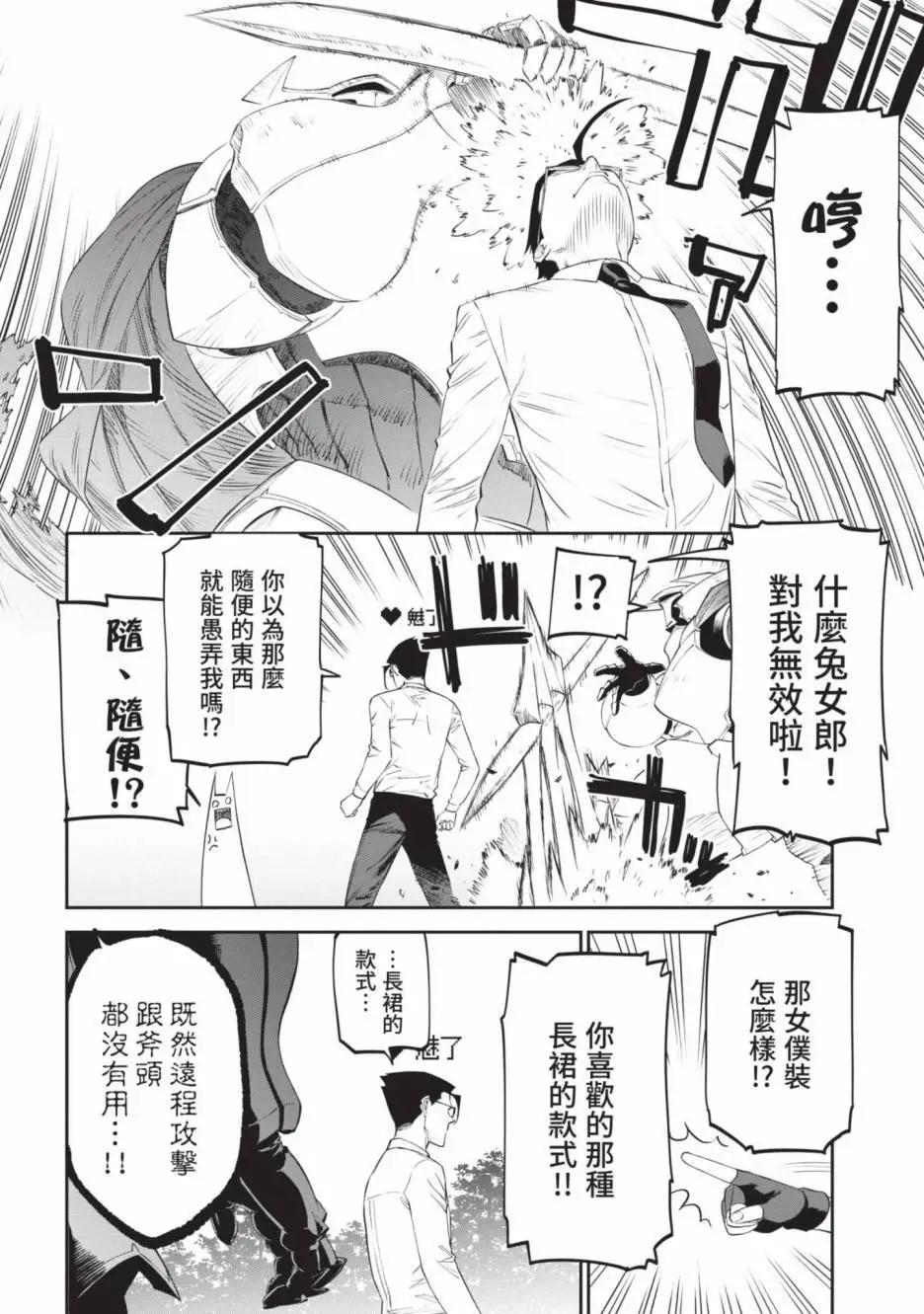 與變成了異世界美少女的大叔一起冒險 - 第02卷(3/4) - 4