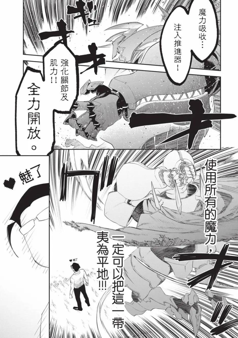 與變成了異世界美少女的大叔一起冒險 - 第02卷(3/4) - 5