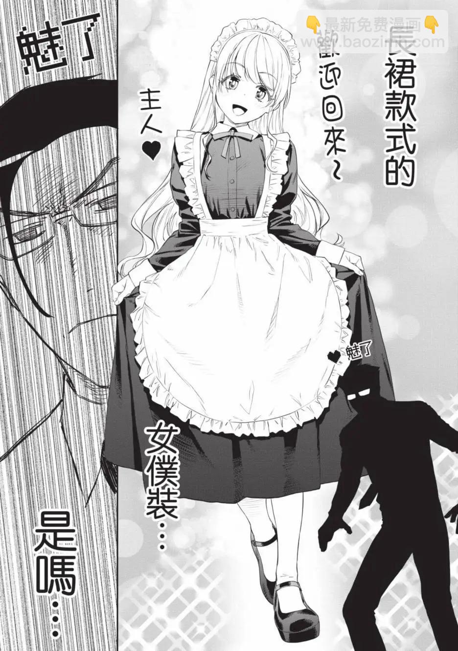 與變成了異世界美少女的大叔一起冒險 - 第02卷(3/4) - 6