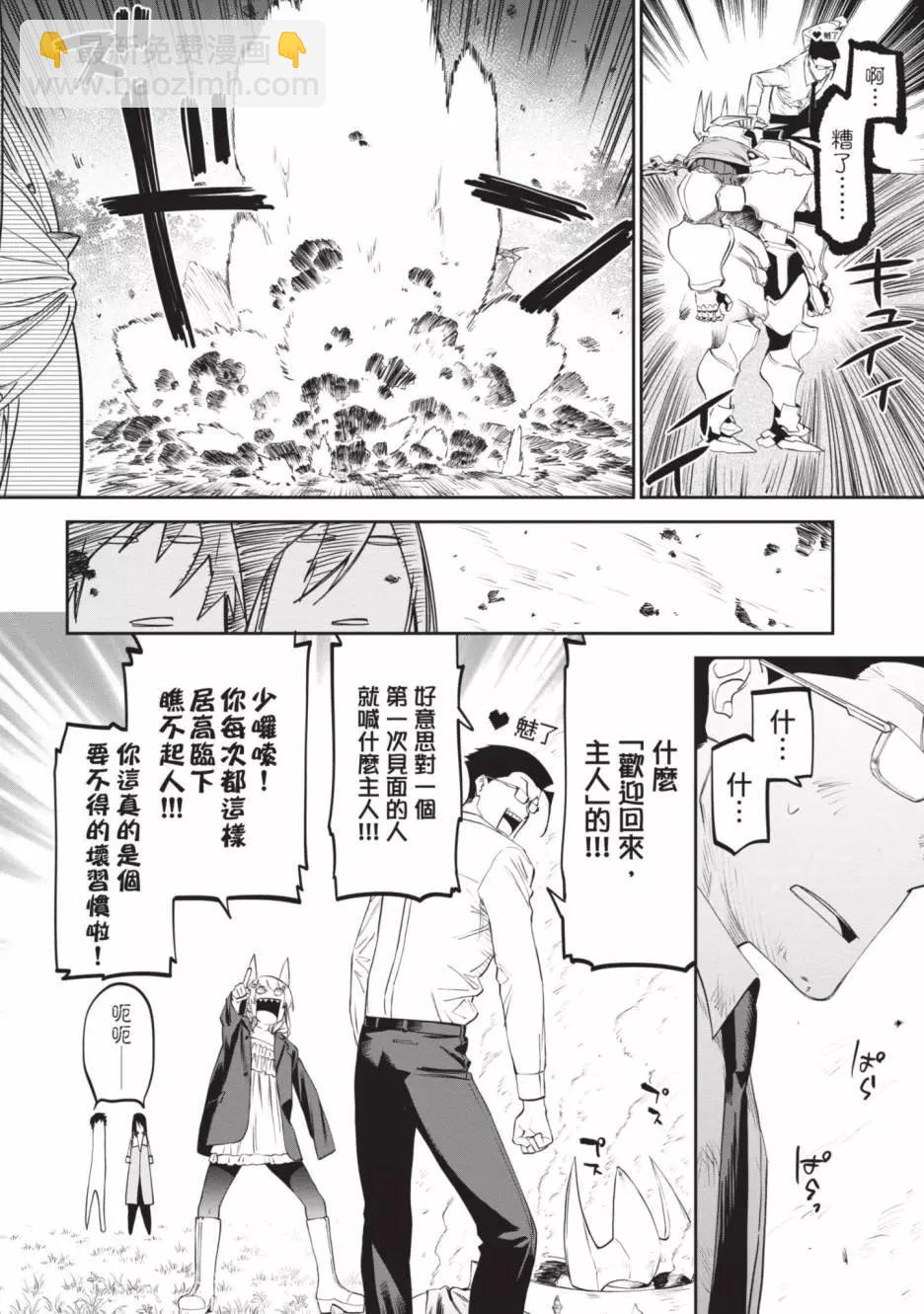 與變成了異世界美少女的大叔一起冒險 - 第02卷(3/4) - 8