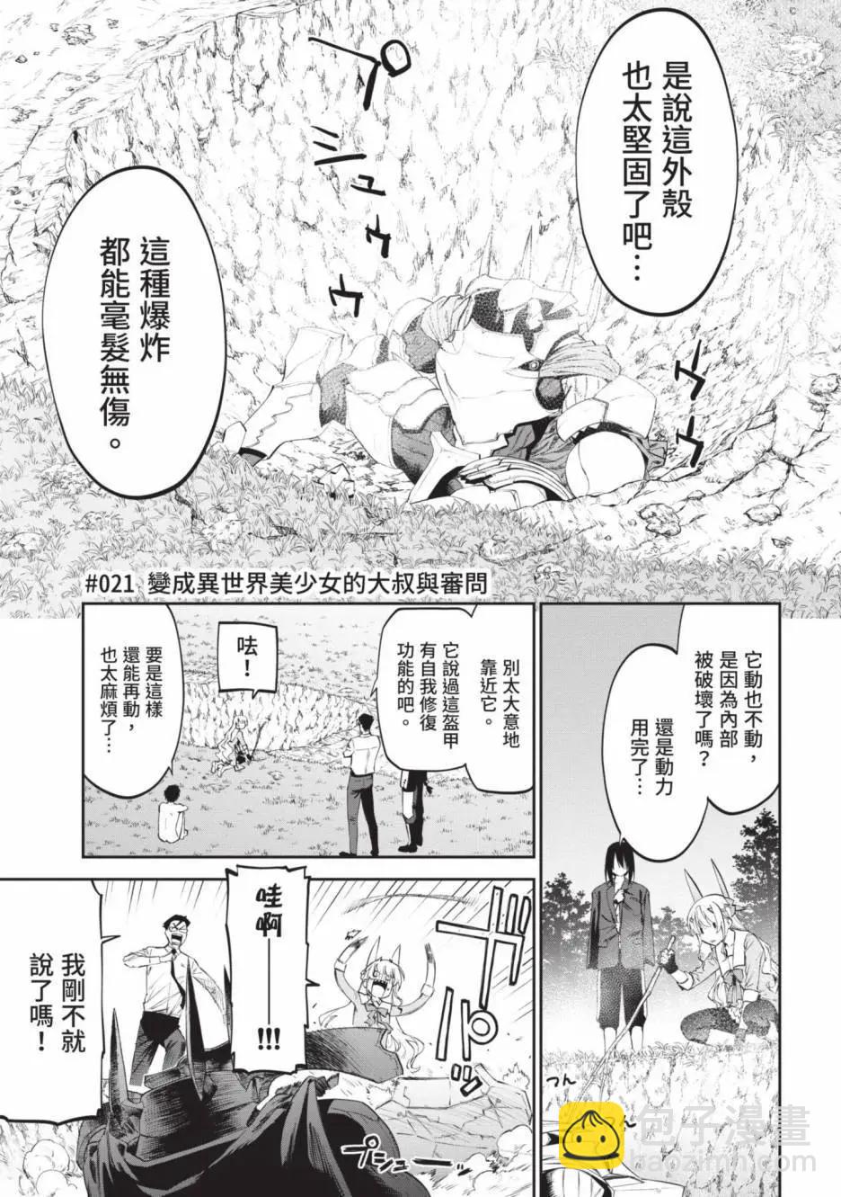 與變成了異世界美少女的大叔一起冒險 - 第02卷(3/4) - 1