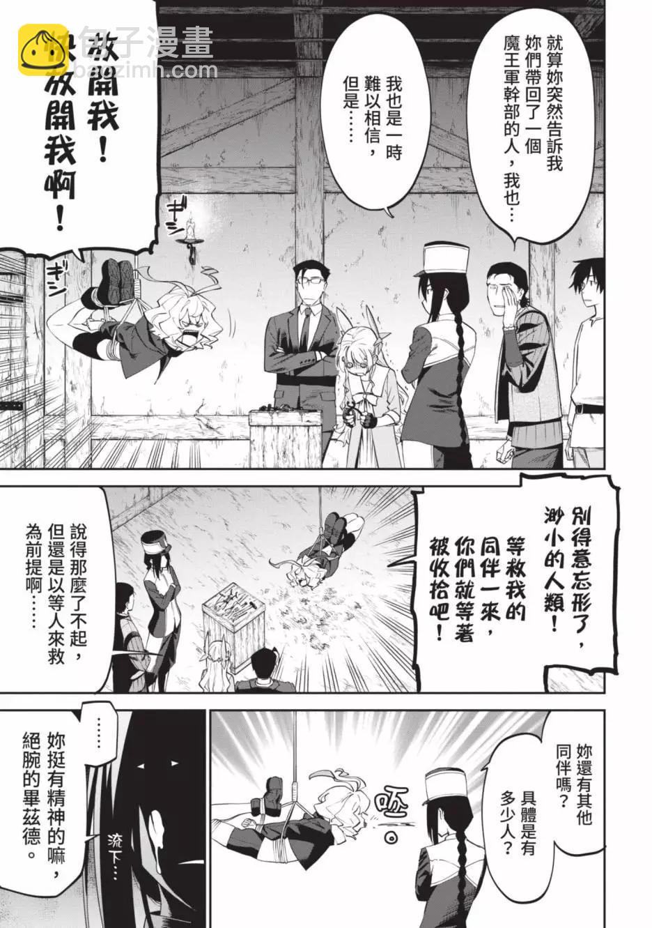 與變成了異世界美少女的大叔一起冒險 - 第02卷(3/4) - 3