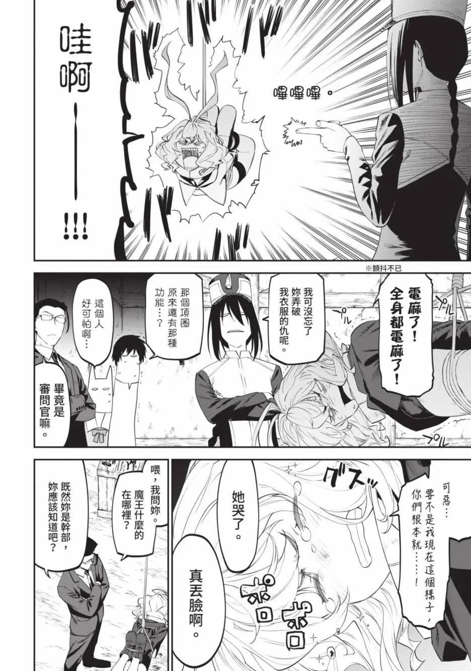 與變成了異世界美少女的大叔一起冒險 - 第02卷(3/4) - 4