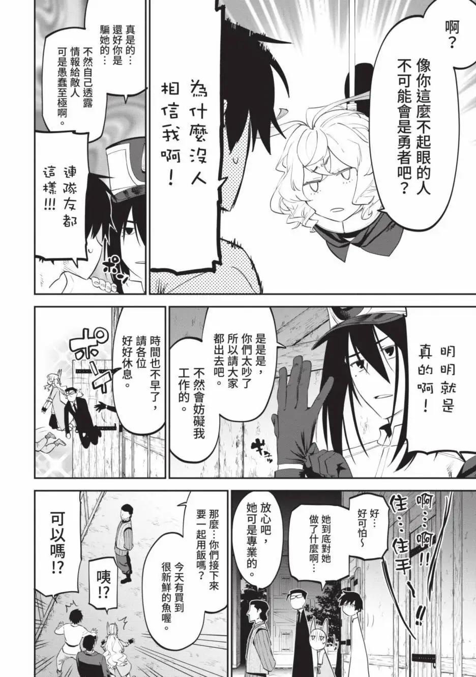 與變成了異世界美少女的大叔一起冒險 - 第02卷(3/4) - 6