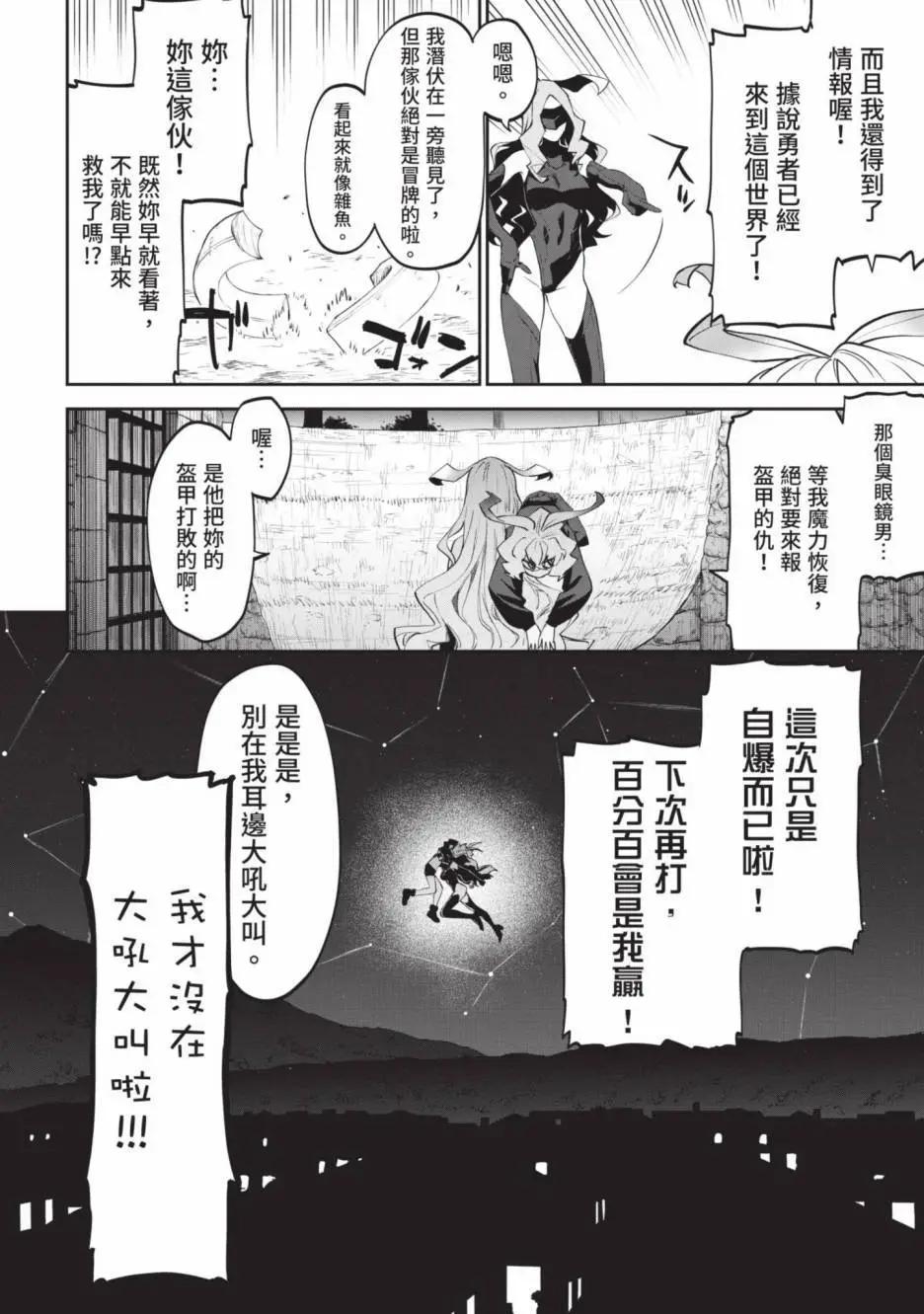 與變成了異世界美少女的大叔一起冒險 - 第02卷(3/4) - 2