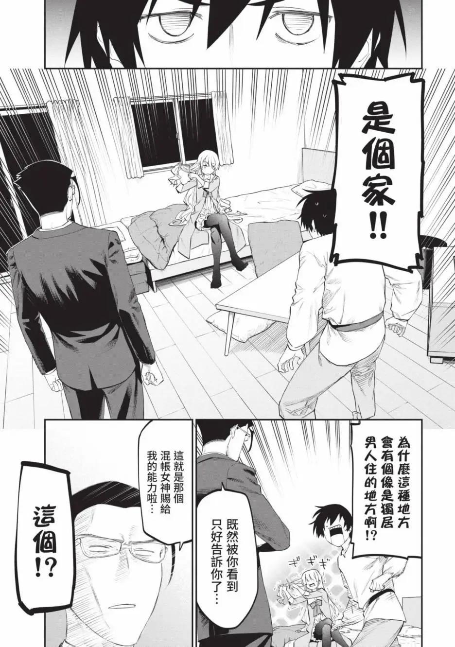 與變成了異世界美少女的大叔一起冒險 - 第02卷(4/4) - 5