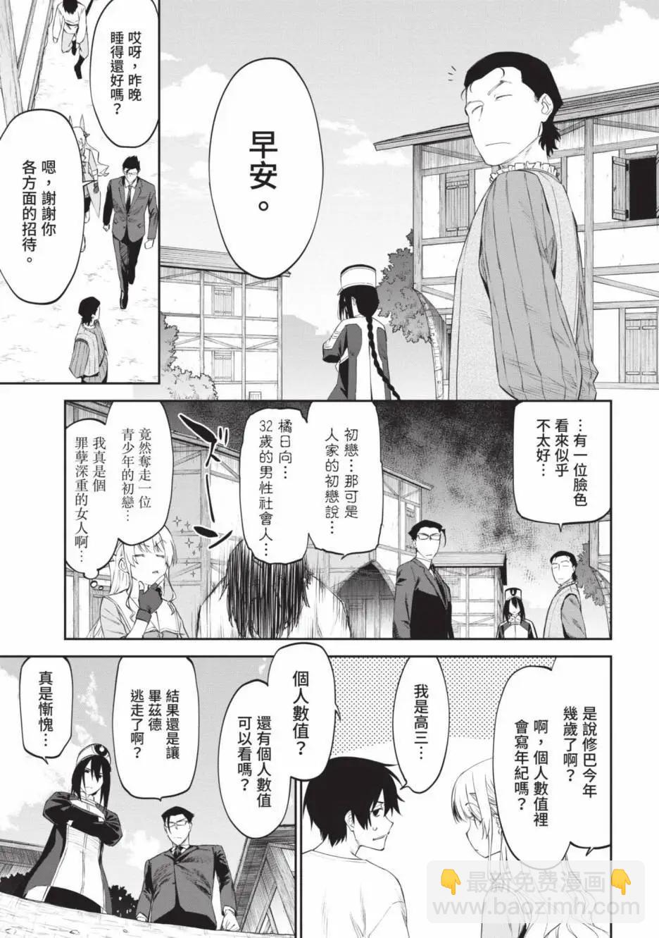 與變成了異世界美少女的大叔一起冒險 - 第02卷(4/4) - 7