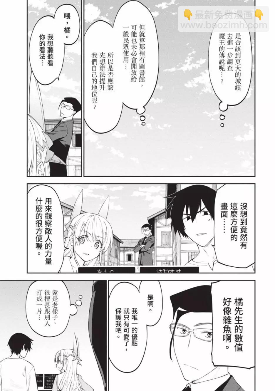 與變成了異世界美少女的大叔一起冒險 - 第02卷(4/4) - 2