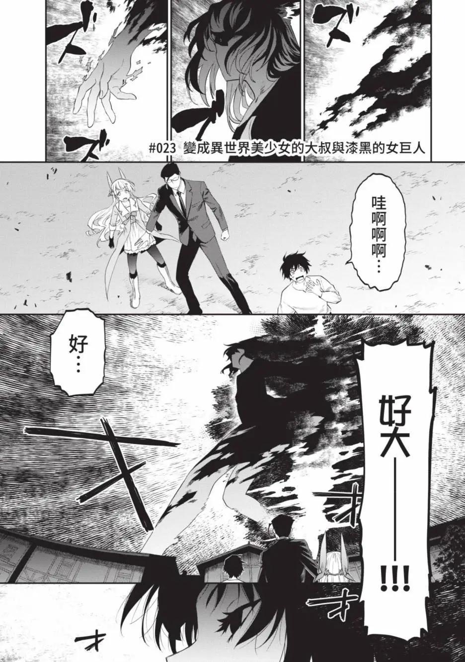 與變成了異世界美少女的大叔一起冒險 - 第02卷(4/4) - 1