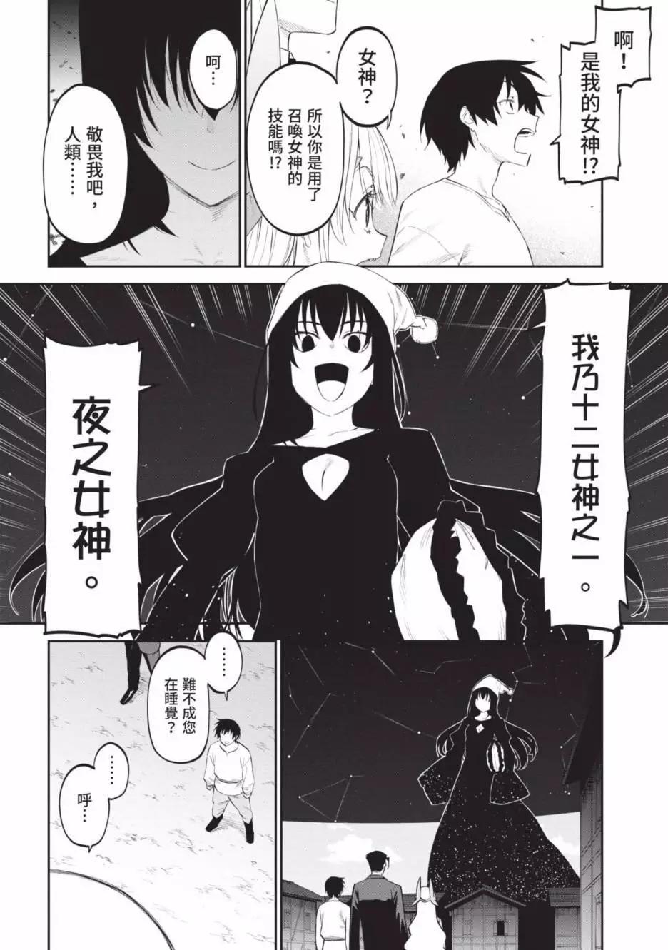 與變成了異世界美少女的大叔一起冒險 - 第02卷(4/4) - 2