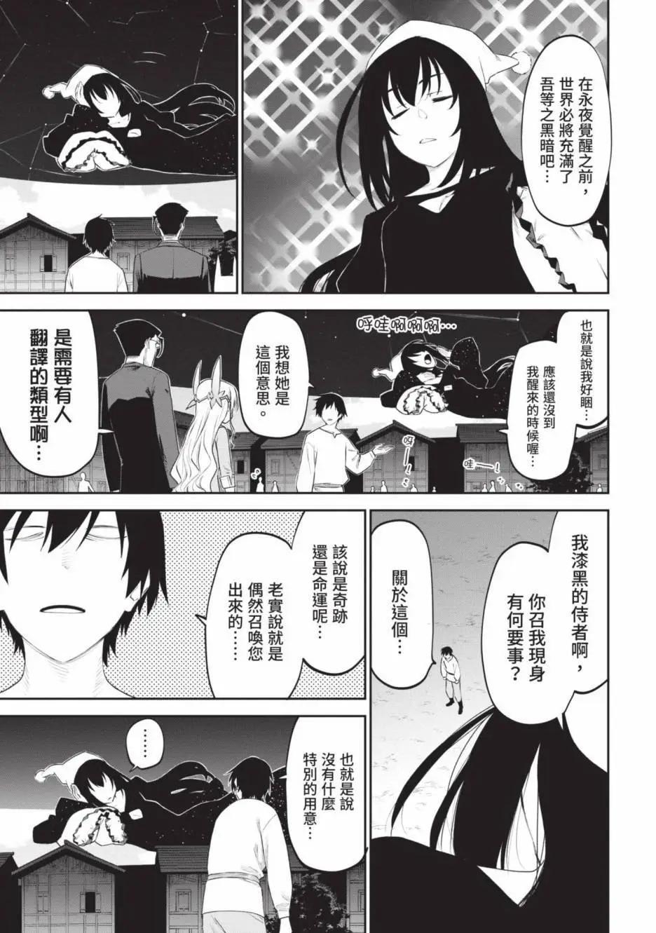 與變成了異世界美少女的大叔一起冒險 - 第02卷(4/4) - 3