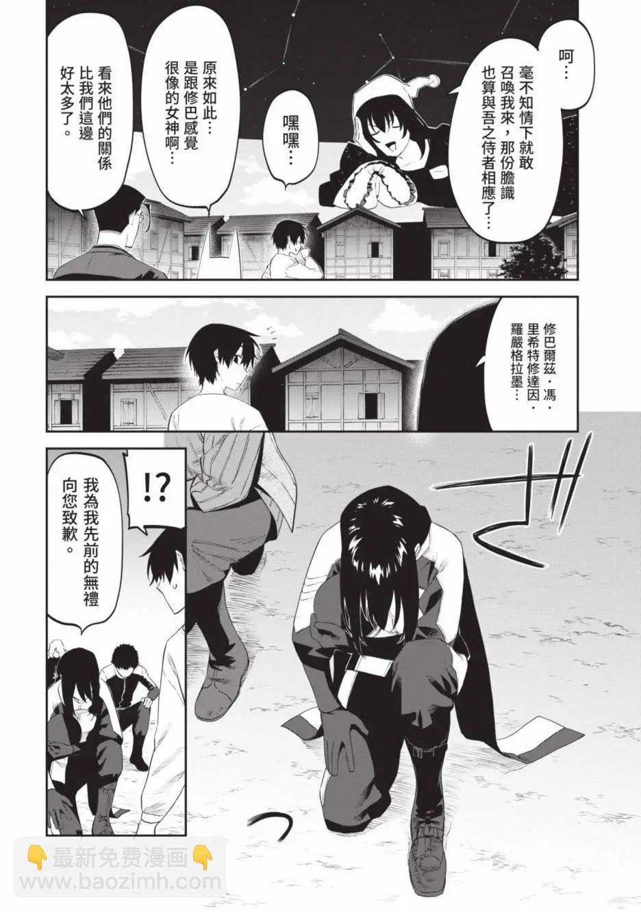 與變成了異世界美少女的大叔一起冒險 - 第02卷(4/4) - 4