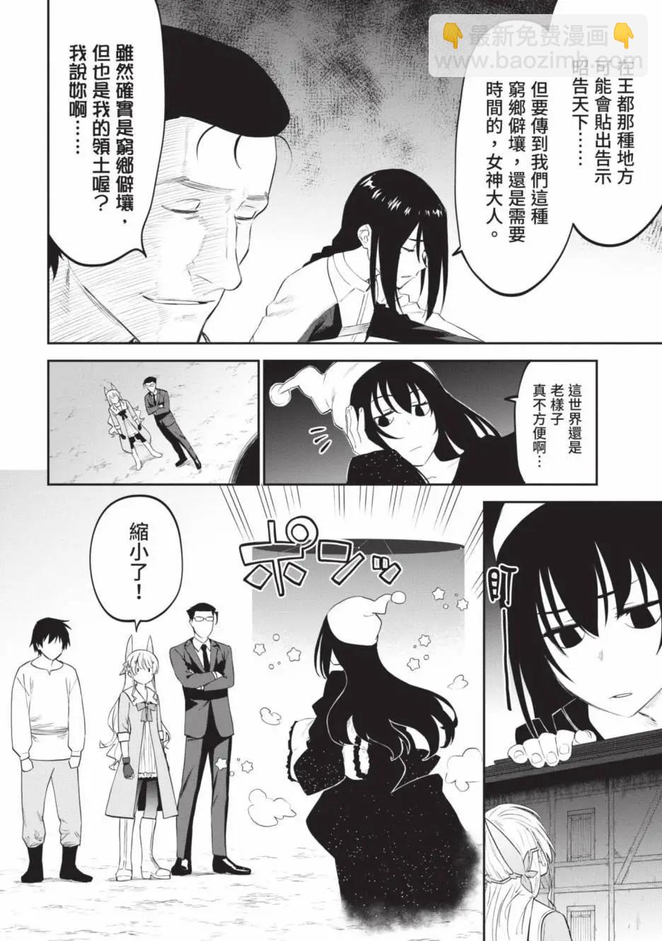 與變成了異世界美少女的大叔一起冒險 - 第02卷(4/4) - 6