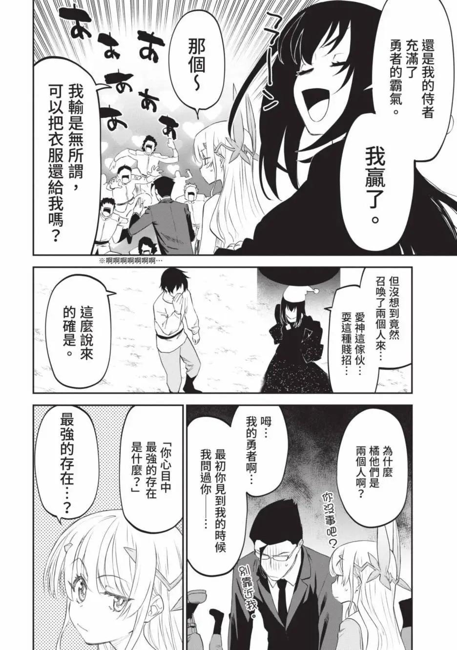 與變成了異世界美少女的大叔一起冒險 - 第02卷(4/4) - 1