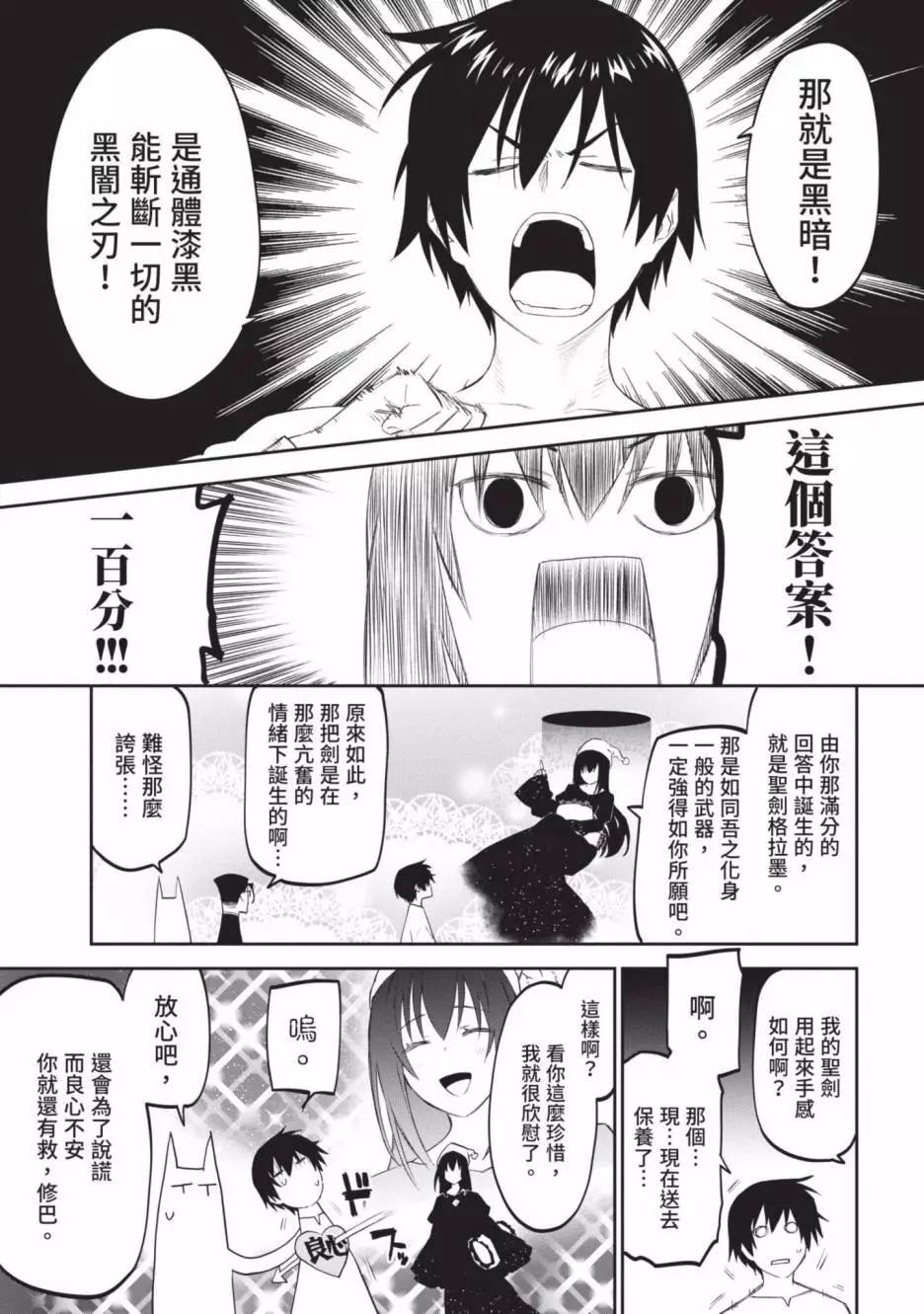 與變成了異世界美少女的大叔一起冒險 - 第02卷(4/4) - 2