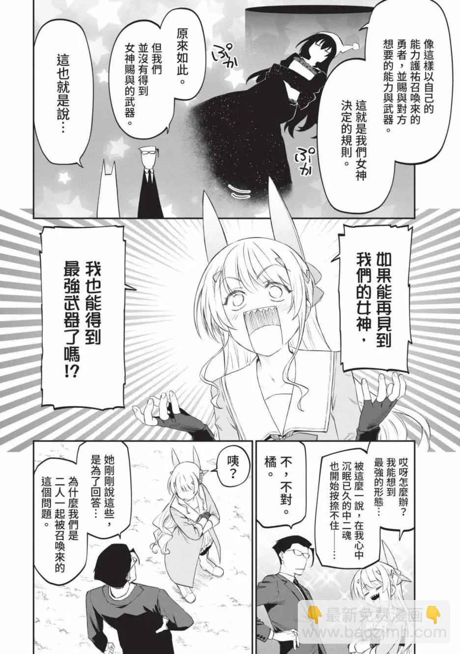 與變成了異世界美少女的大叔一起冒險 - 第02卷(4/4) - 3