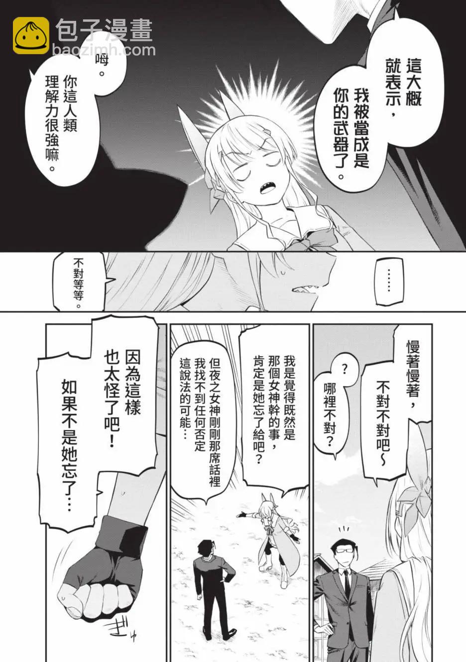 與變成了異世界美少女的大叔一起冒險 - 第02卷(4/4) - 4