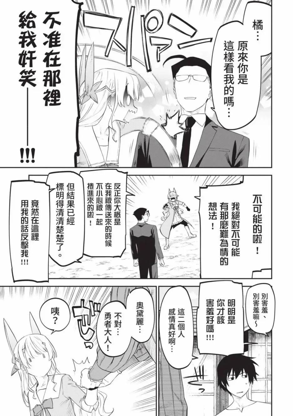 與變成了異世界美少女的大叔一起冒險 - 第02卷(4/4) - 6