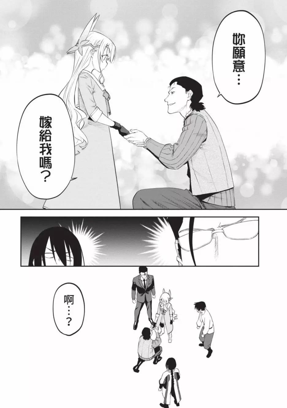 與變成了異世界美少女的大叔一起冒險 - 第02卷(4/4) - 7