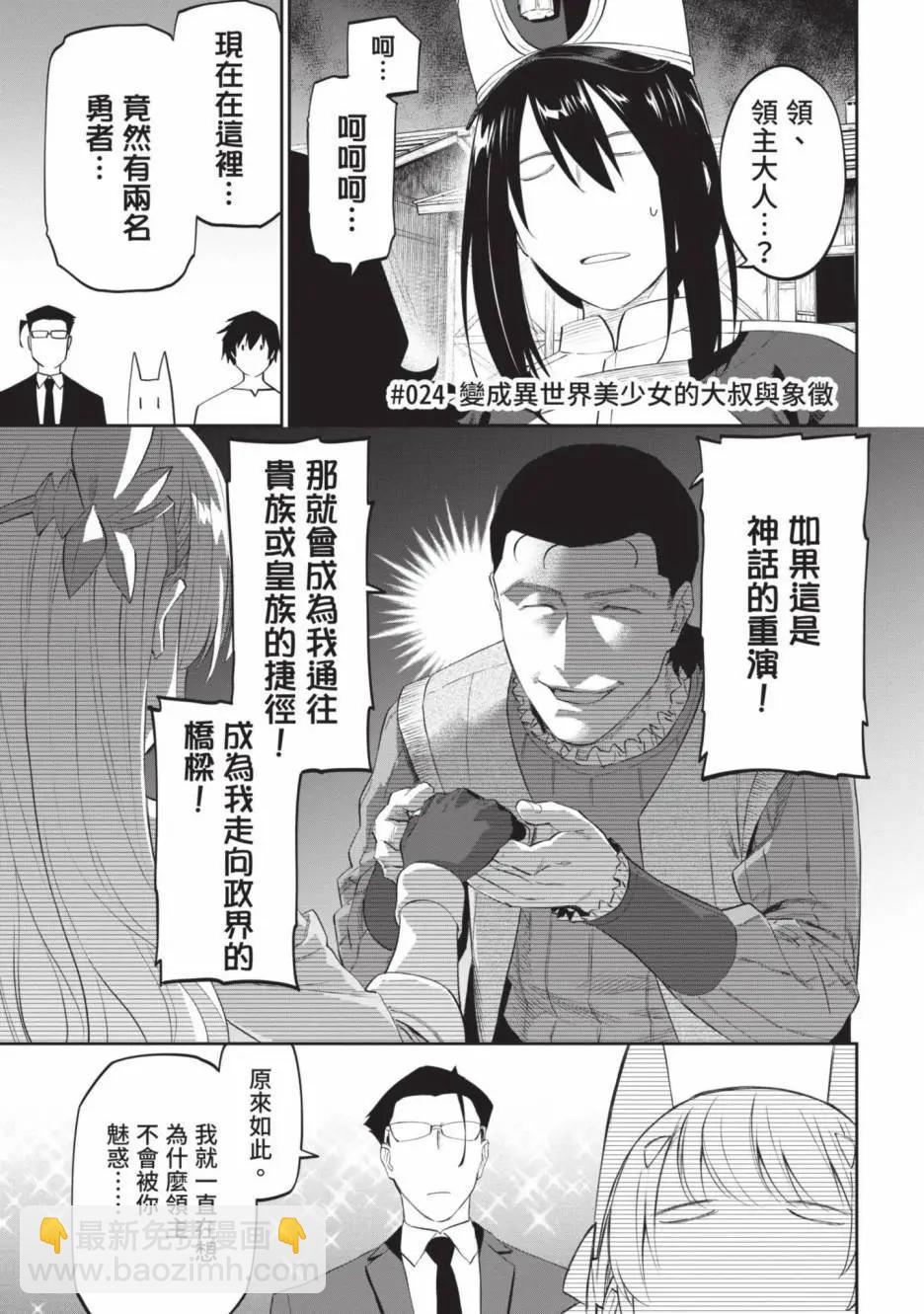 與變成了異世界美少女的大叔一起冒險 - 第02卷(4/4) - 1