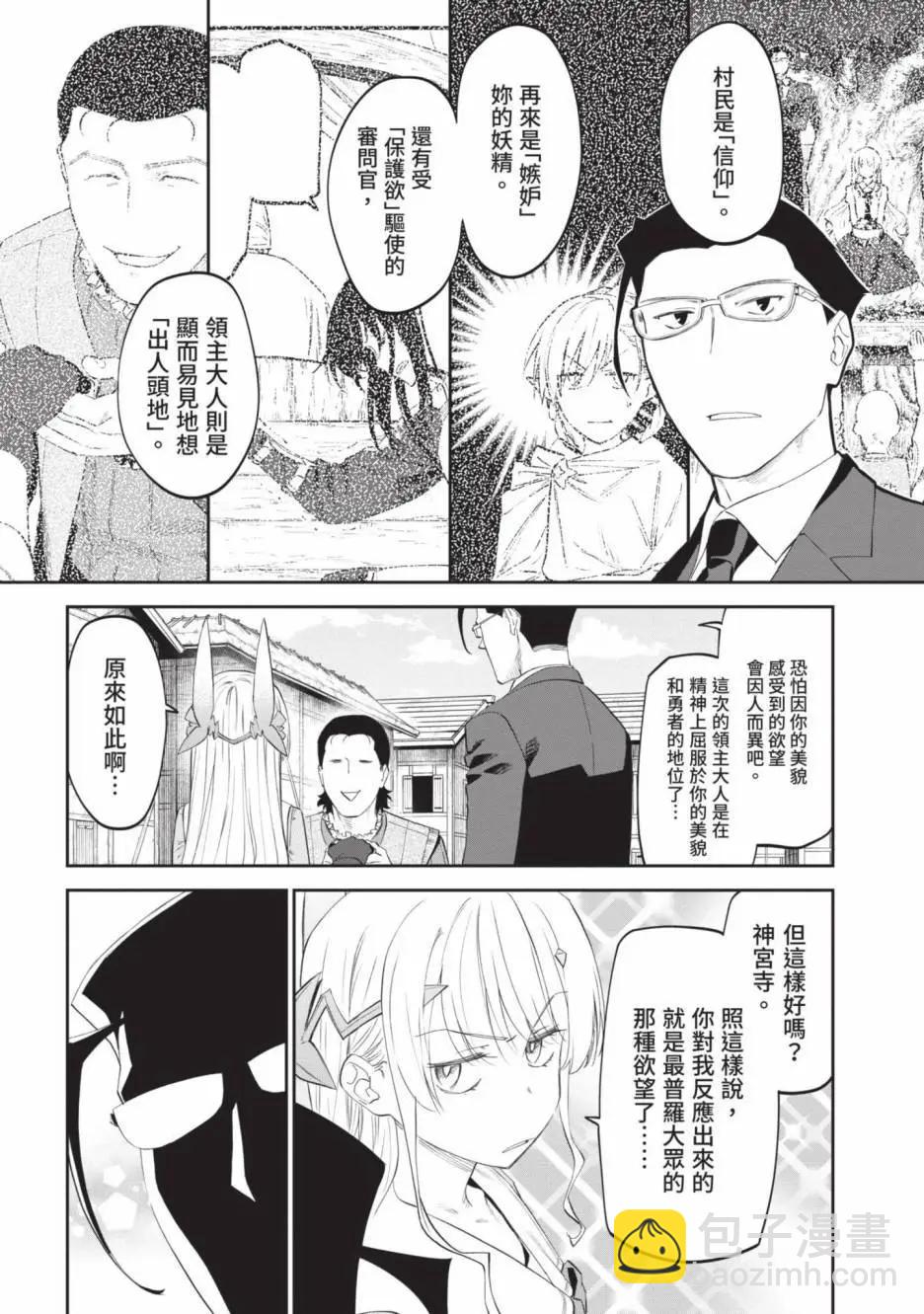 與變成了異世界美少女的大叔一起冒險 - 第02卷(4/4) - 2