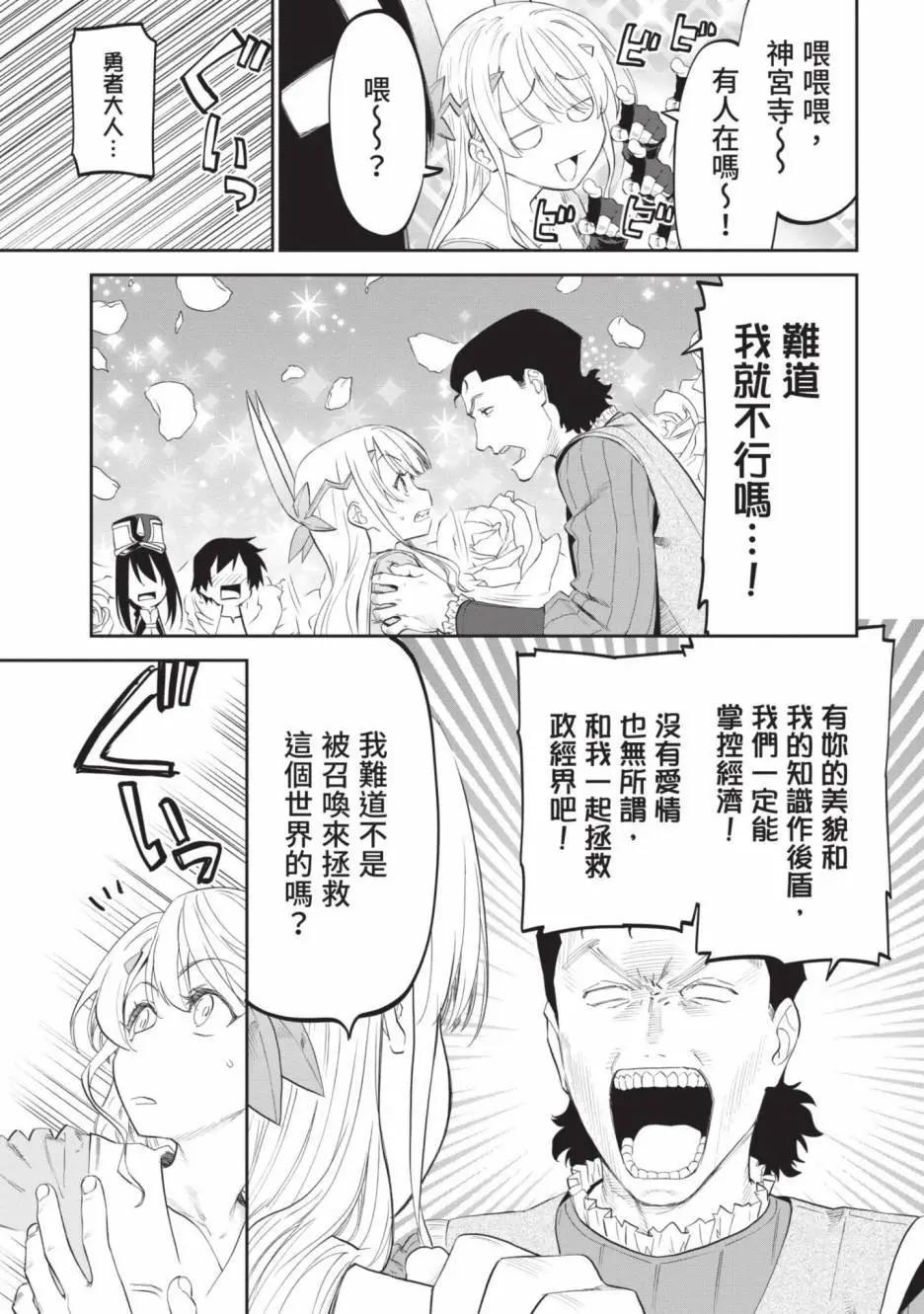 與變成了異世界美少女的大叔一起冒險 - 第02卷(4/4) - 3