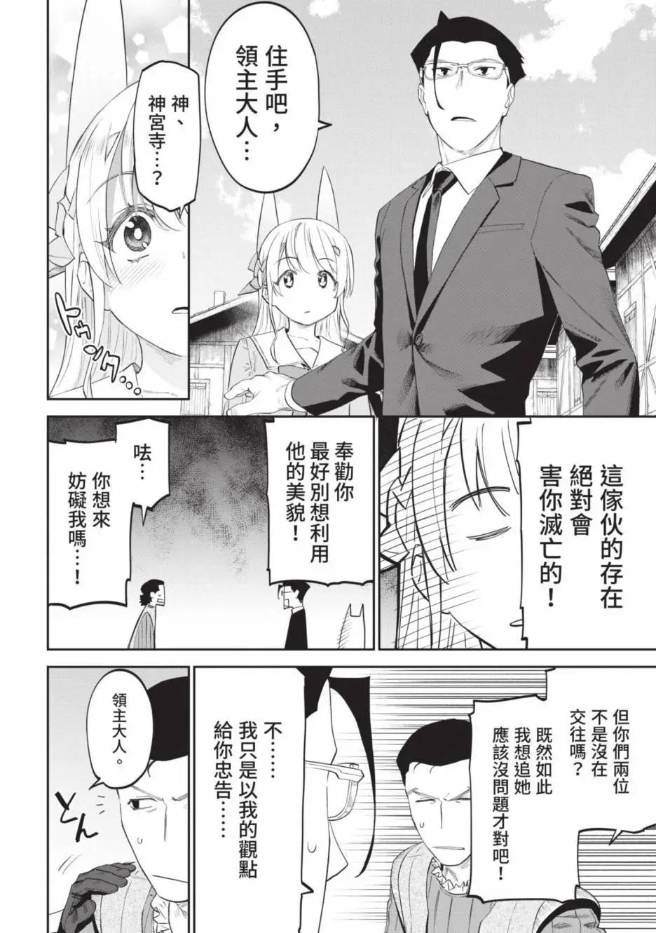 與變成了異世界美少女的大叔一起冒險 - 第02卷(4/4) - 4