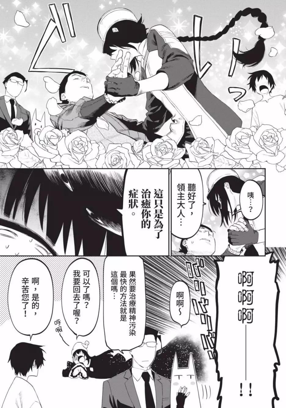 與變成了異世界美少女的大叔一起冒險 - 第02卷(4/4) - 5