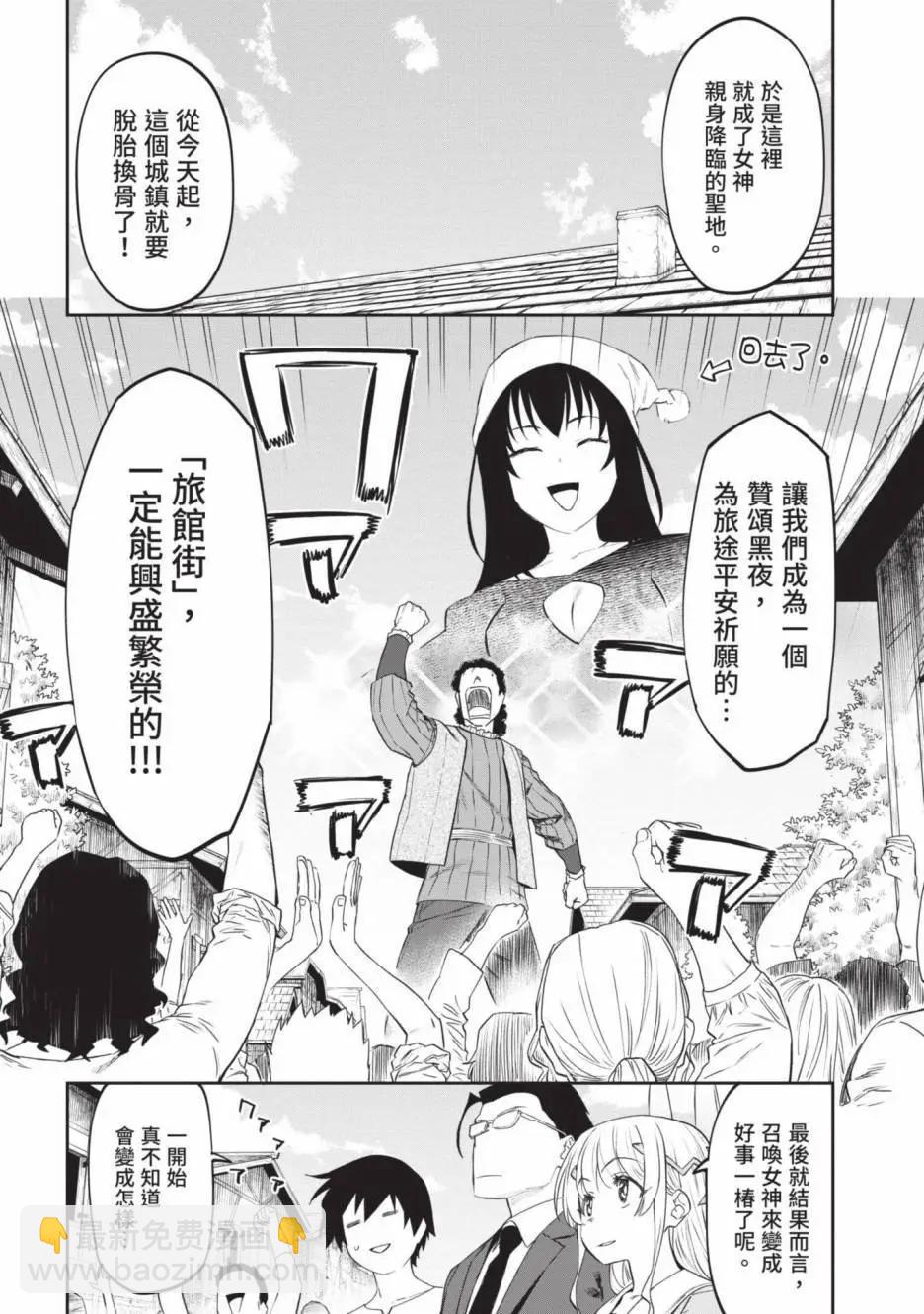 與變成了異世界美少女的大叔一起冒險 - 第02卷(4/4) - 6