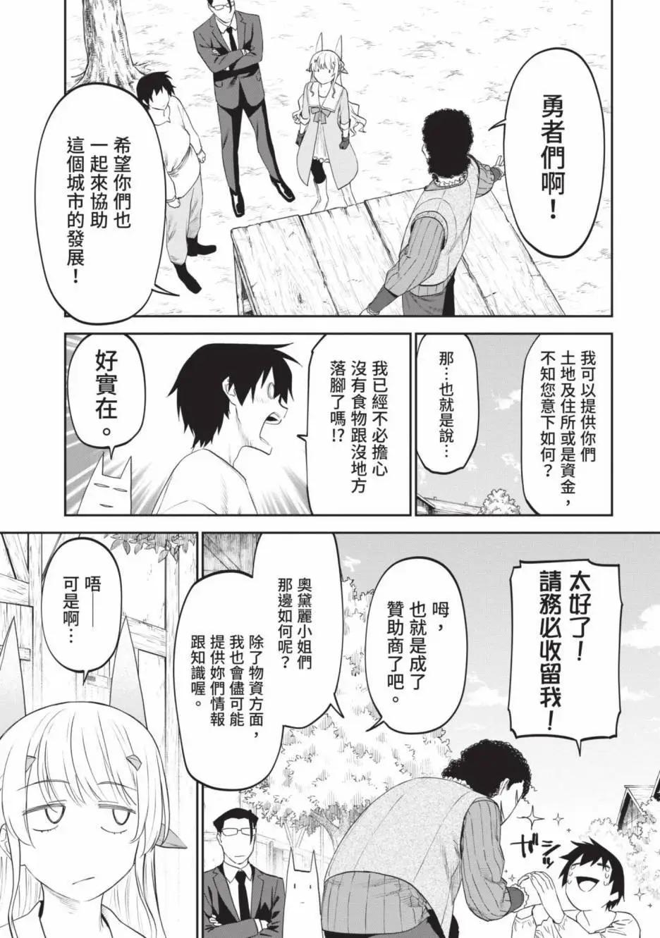 與變成了異世界美少女的大叔一起冒險 - 第02卷(4/4) - 7