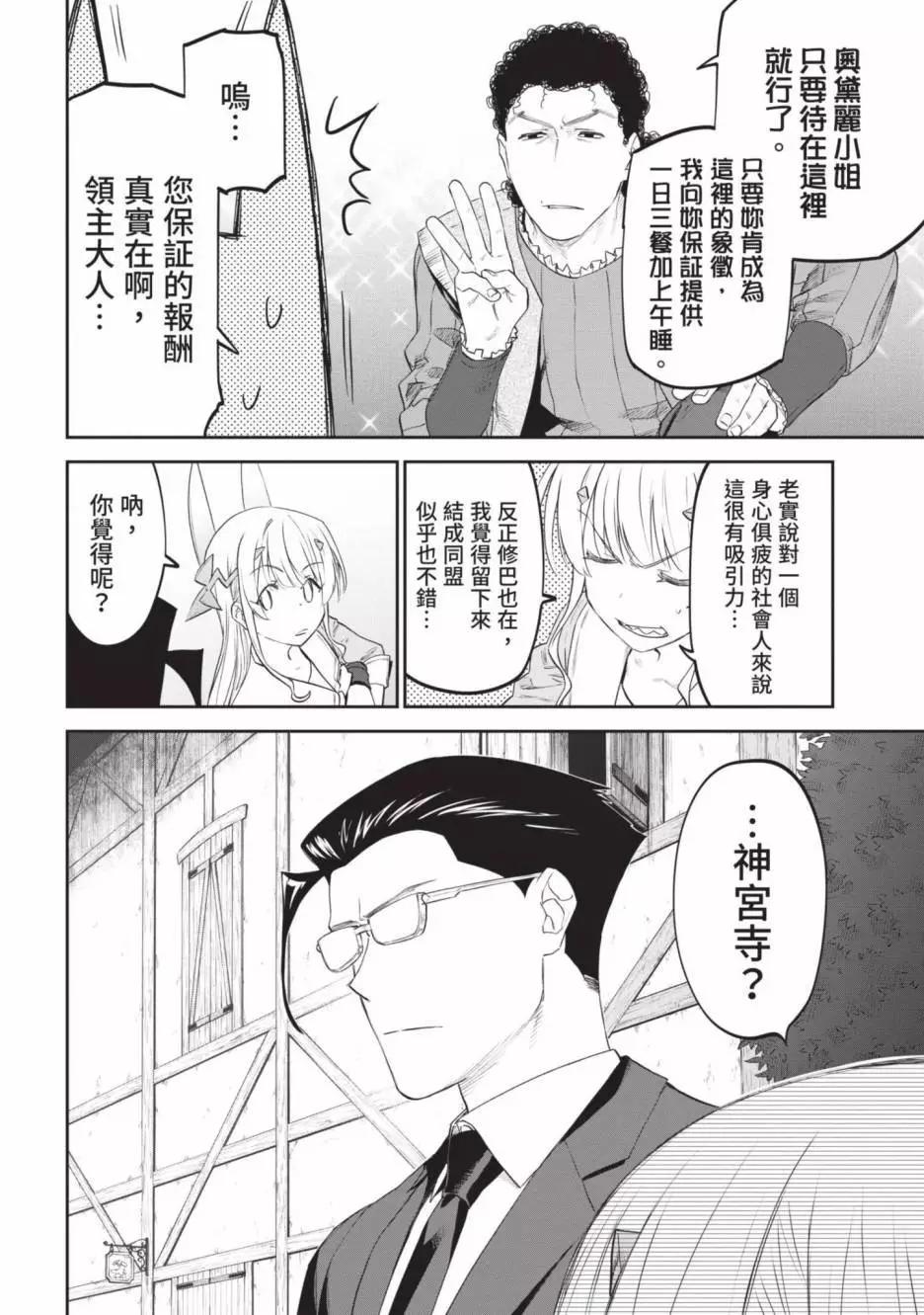 與變成了異世界美少女的大叔一起冒險 - 第02卷(4/4) - 1