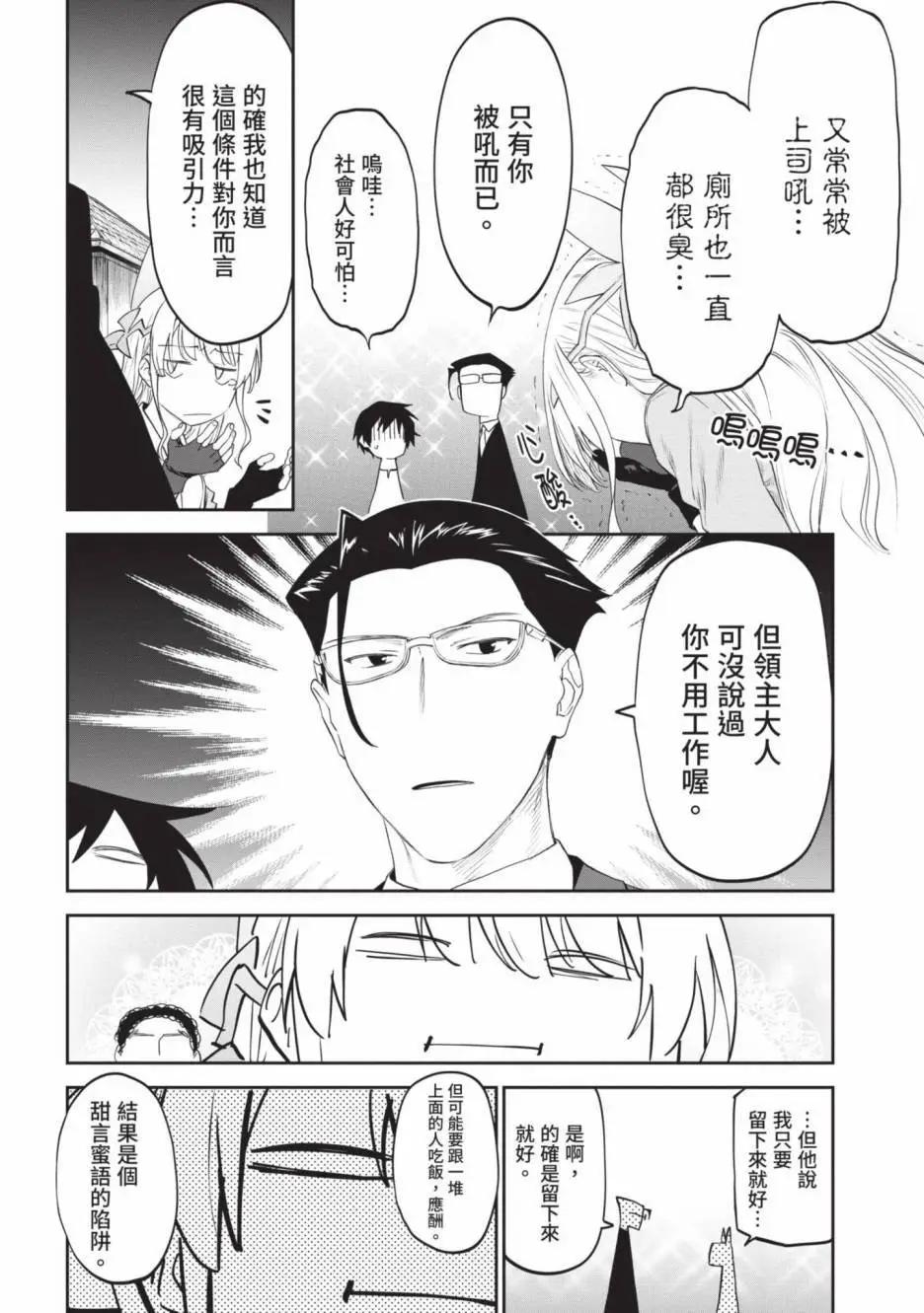 與變成了異世界美少女的大叔一起冒險 - 第02卷(4/4) - 3