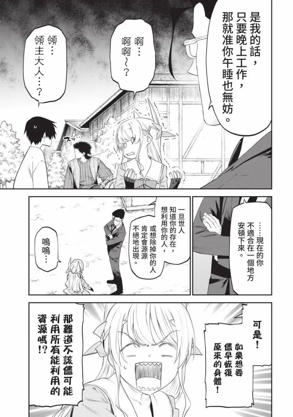 與變成了異世界美少女的大叔一起冒險 - 第02卷(4/4) - 4