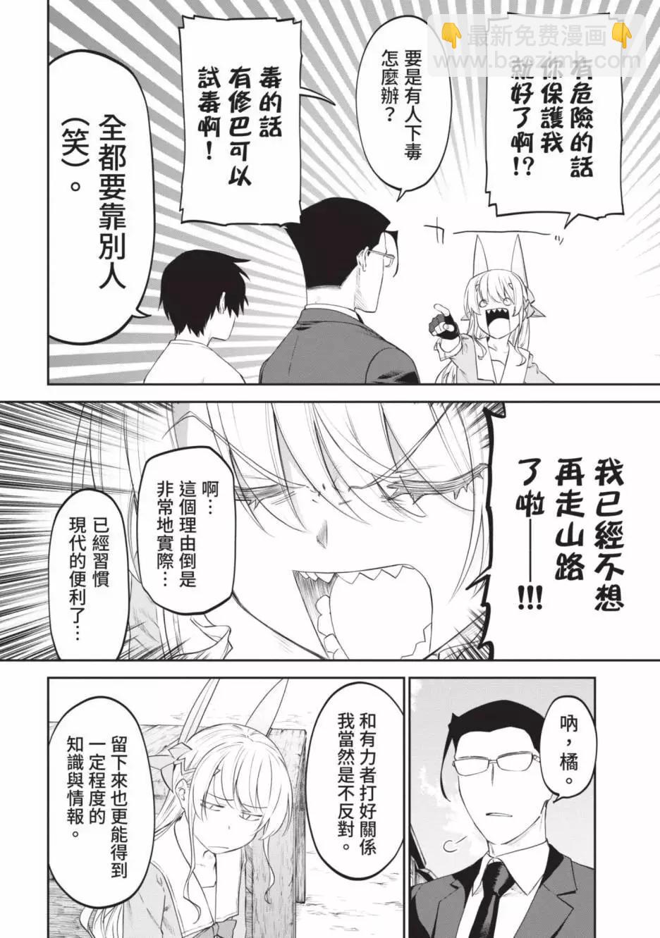 與變成了異世界美少女的大叔一起冒險 - 第02卷(4/4) - 5