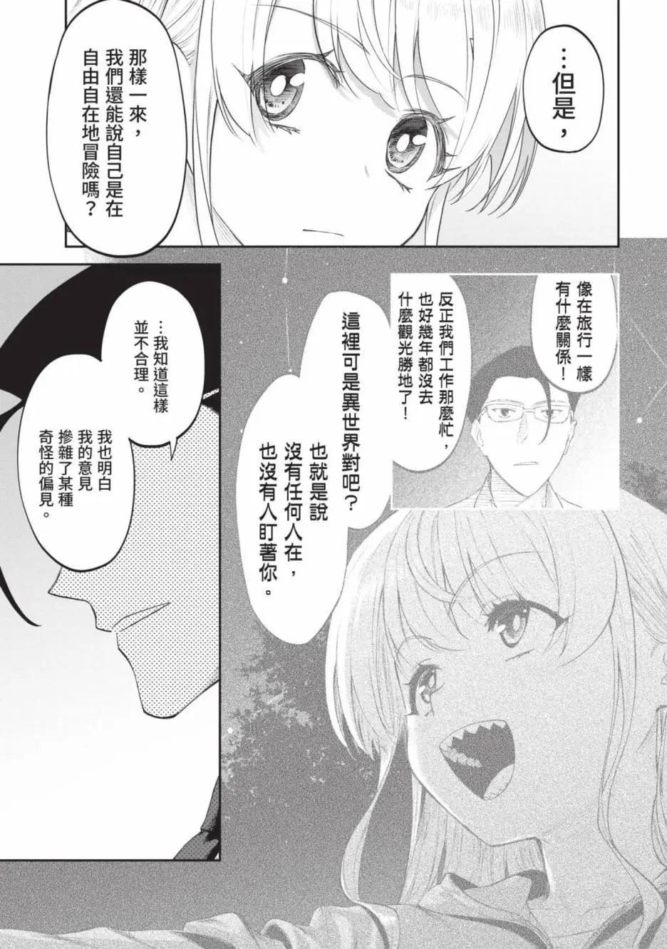 與變成了異世界美少女的大叔一起冒險 - 第02卷(4/4) - 6