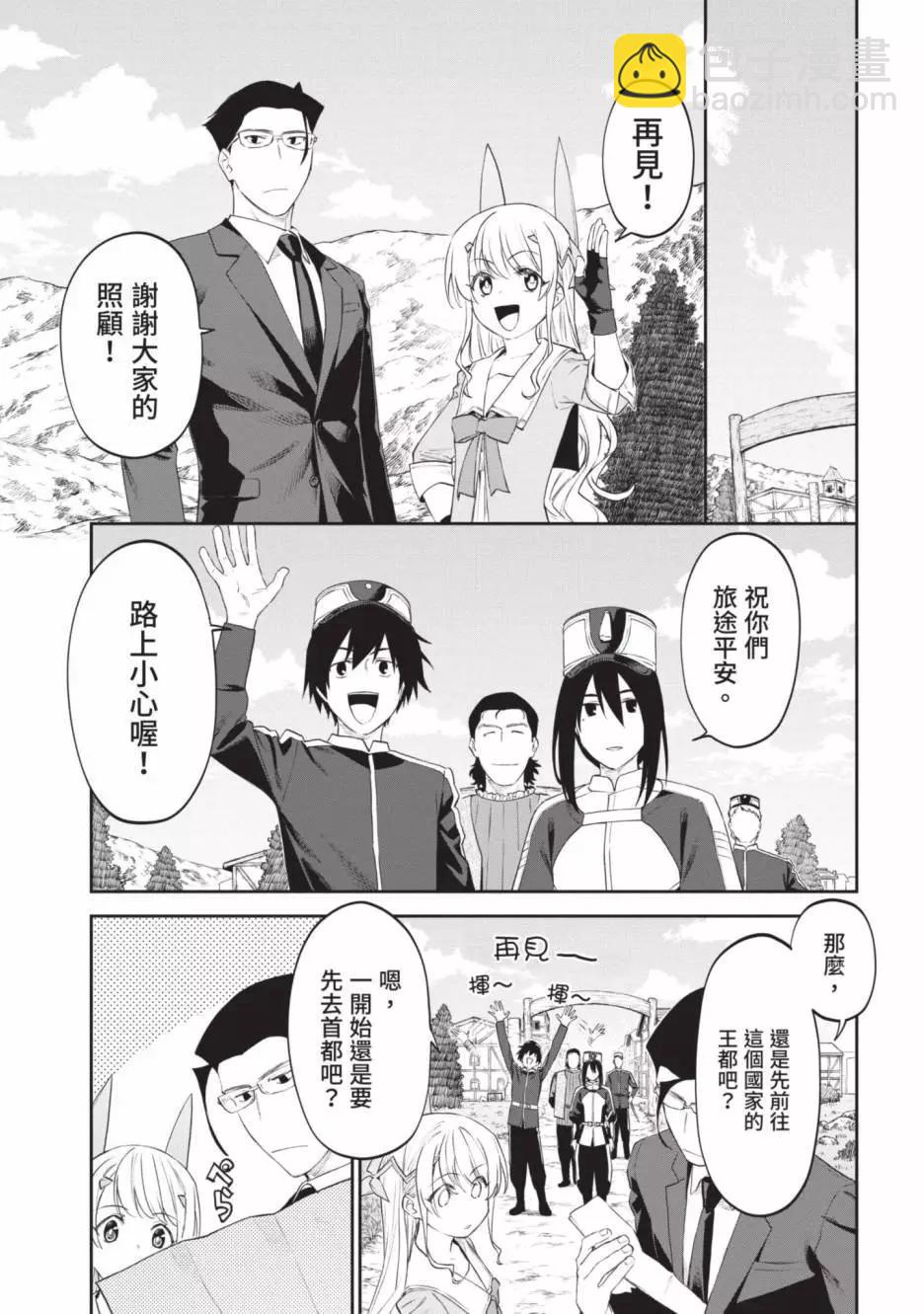 與變成了異世界美少女的大叔一起冒險 - 第02卷(4/4) - 1