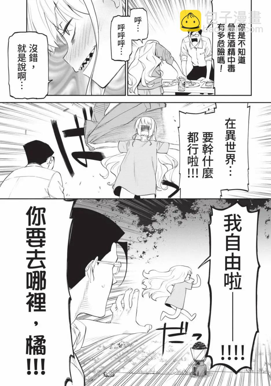 與變成了異世界美少女的大叔一起冒險 - 第02卷(1/4) - 3