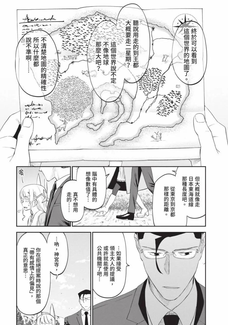 與變成了異世界美少女的大叔一起冒險 - 第02卷(4/4) - 2