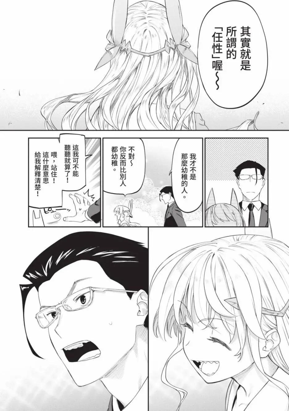 與變成了異世界美少女的大叔一起冒險 - 第02卷(4/4) - 3