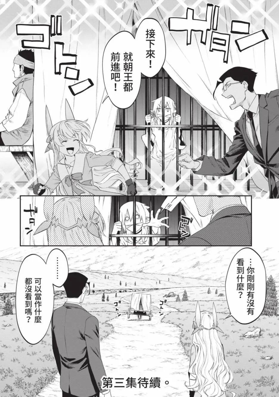 與變成了異世界美少女的大叔一起冒險 - 第02卷(4/4) - 4