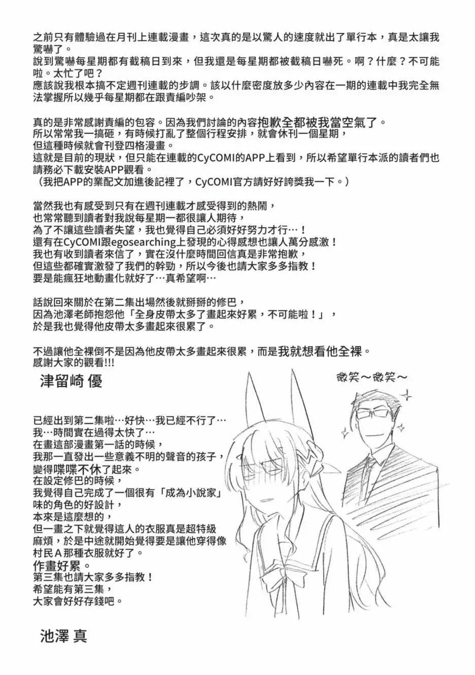 與變成了異世界美少女的大叔一起冒險 - 第02卷(4/4) - 5