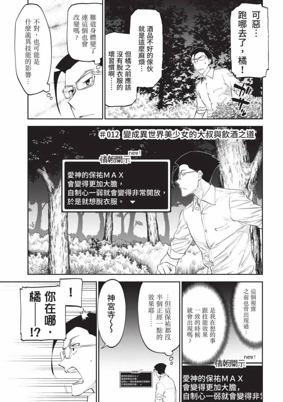 與變成了異世界美少女的大叔一起冒險 - 第02卷(1/4) - 5