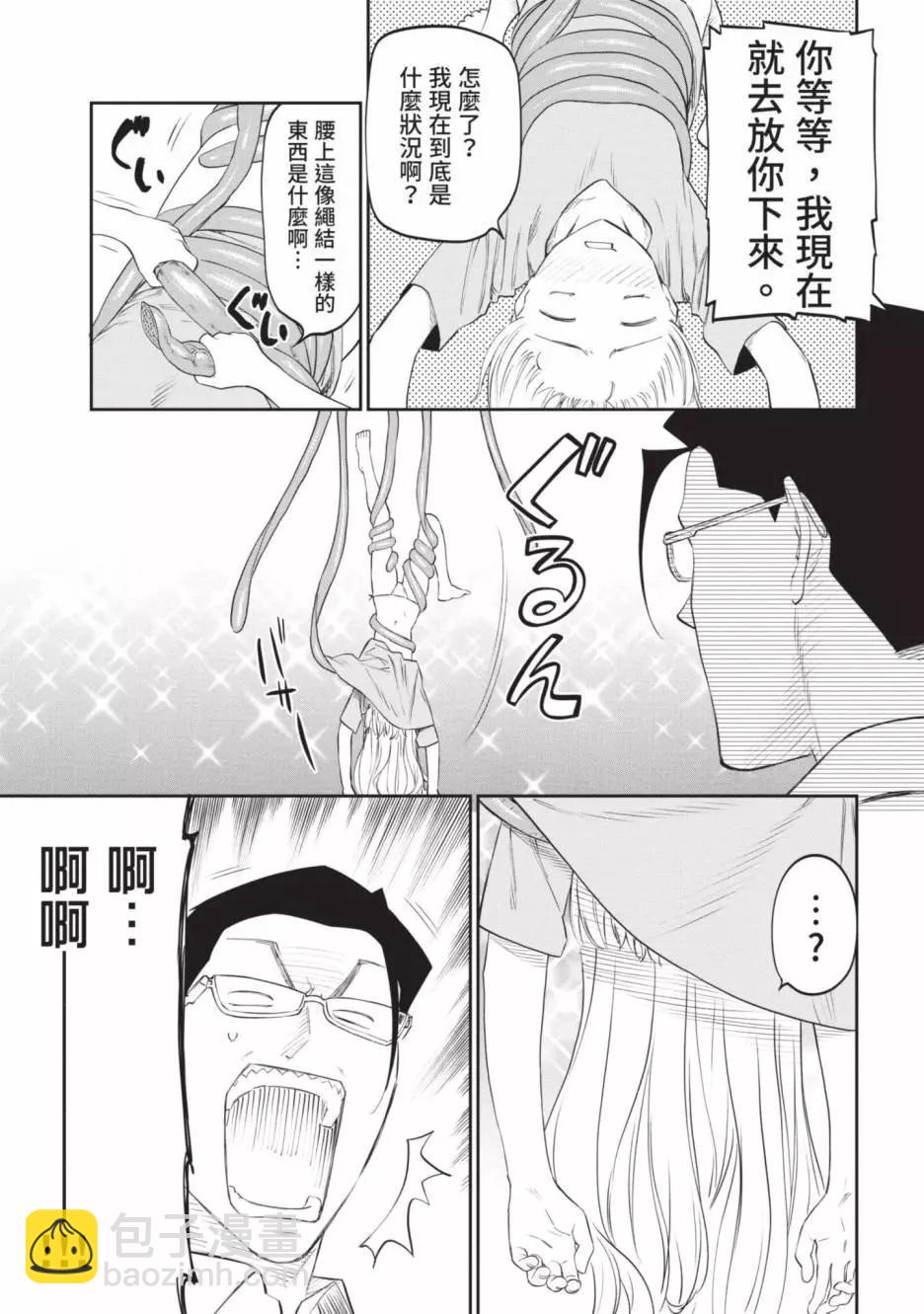 與變成了異世界美少女的大叔一起冒險 - 第02卷(1/4) - 7