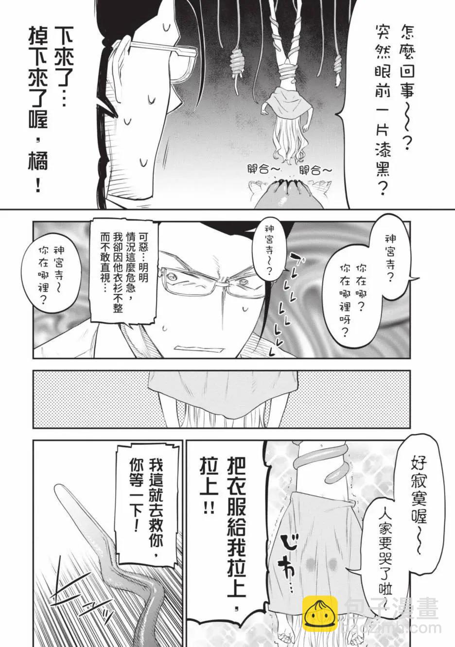 與變成了異世界美少女的大叔一起冒險 - 第02卷(1/4) - 8