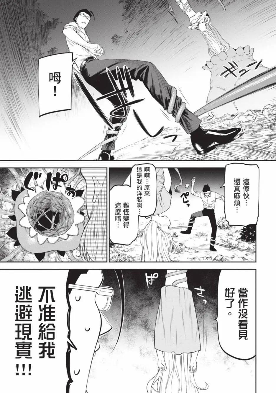 与变成了异世界美少女的大叔一起冒险 - 第02卷(1/4) - 1