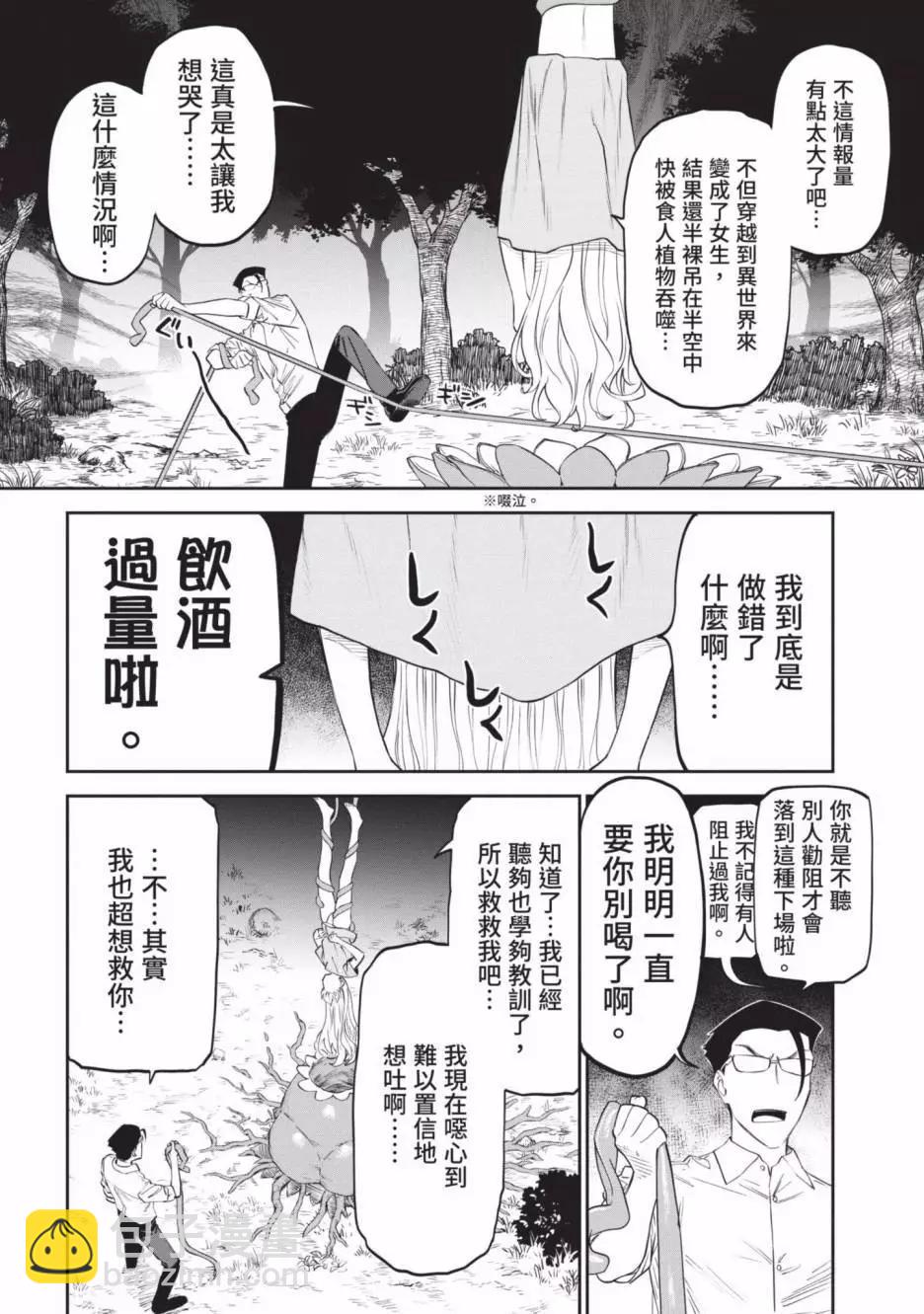 與變成了異世界美少女的大叔一起冒險 - 第02卷(1/4) - 2