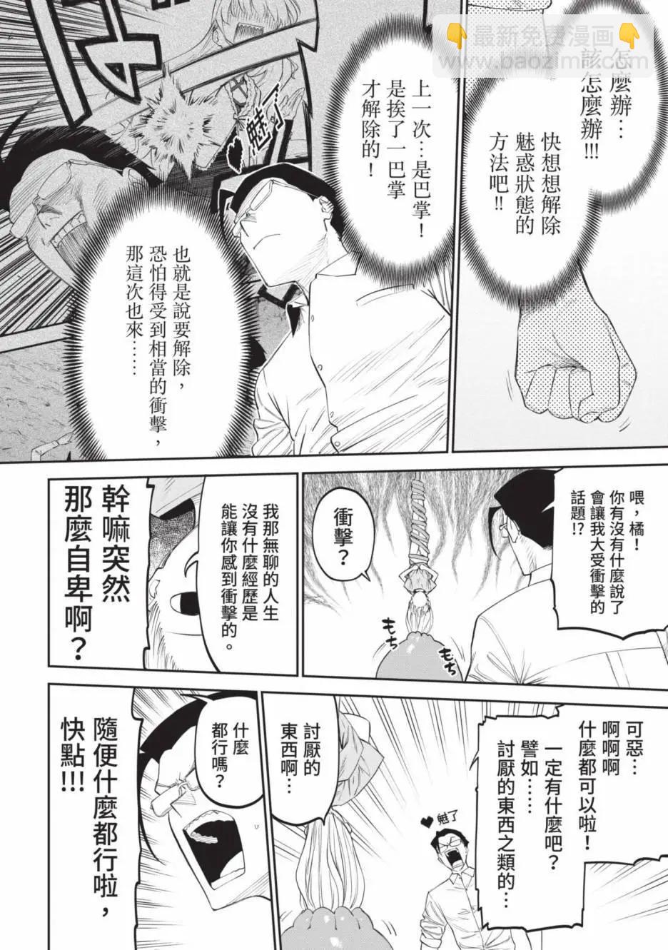 與變成了異世界美少女的大叔一起冒險 - 第02卷(1/4) - 4